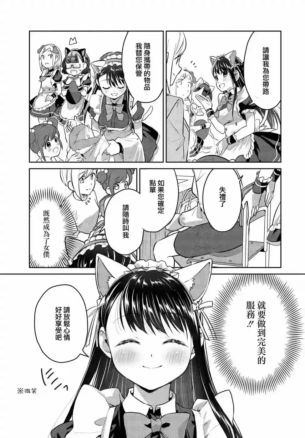 椿大小姐无法成为淑女第20话