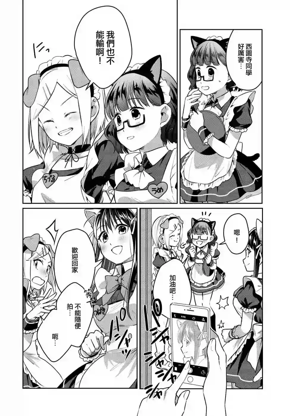 椿大小姐无法成为淑女第20话