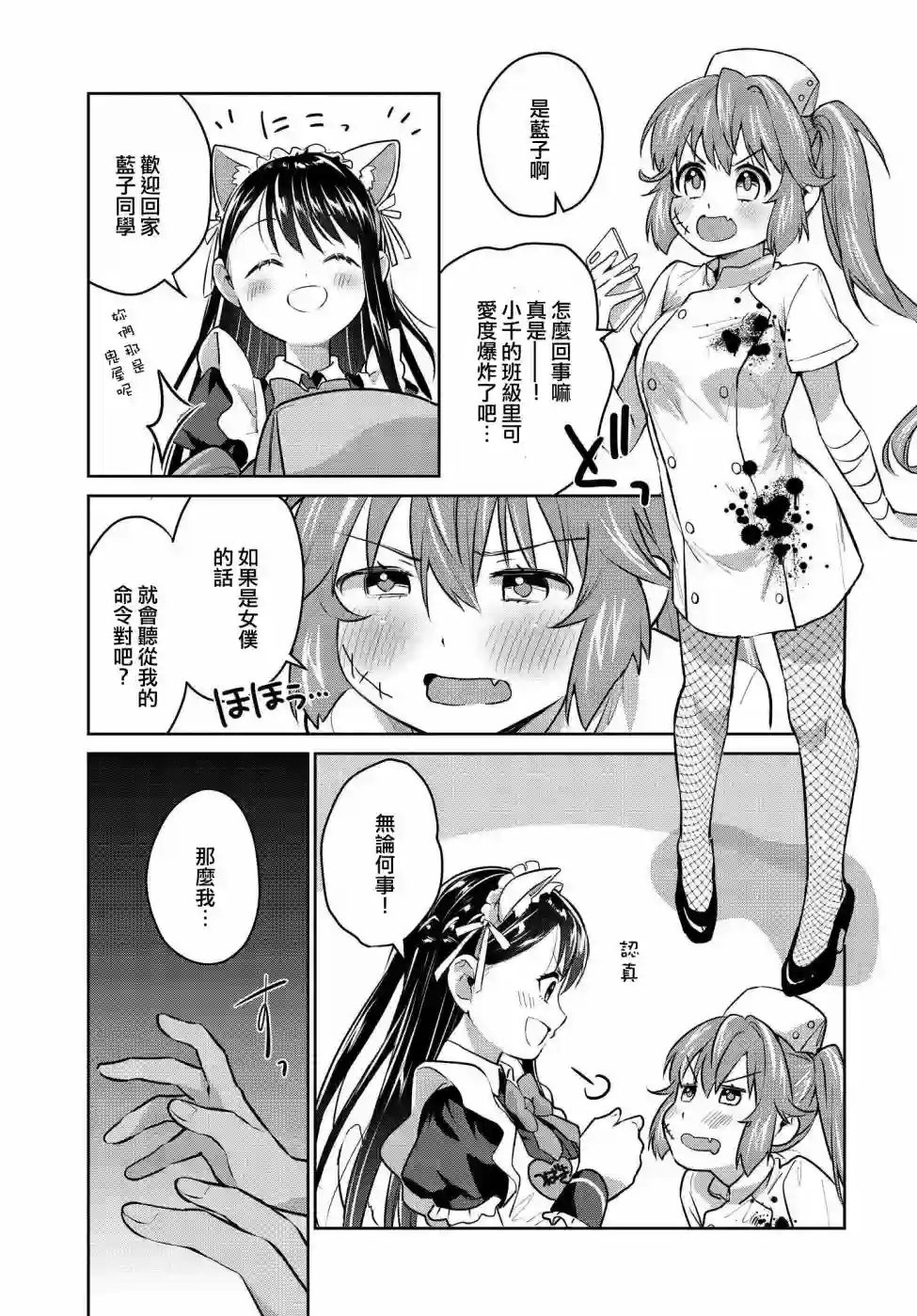 椿大小姐无法成为淑女第20话