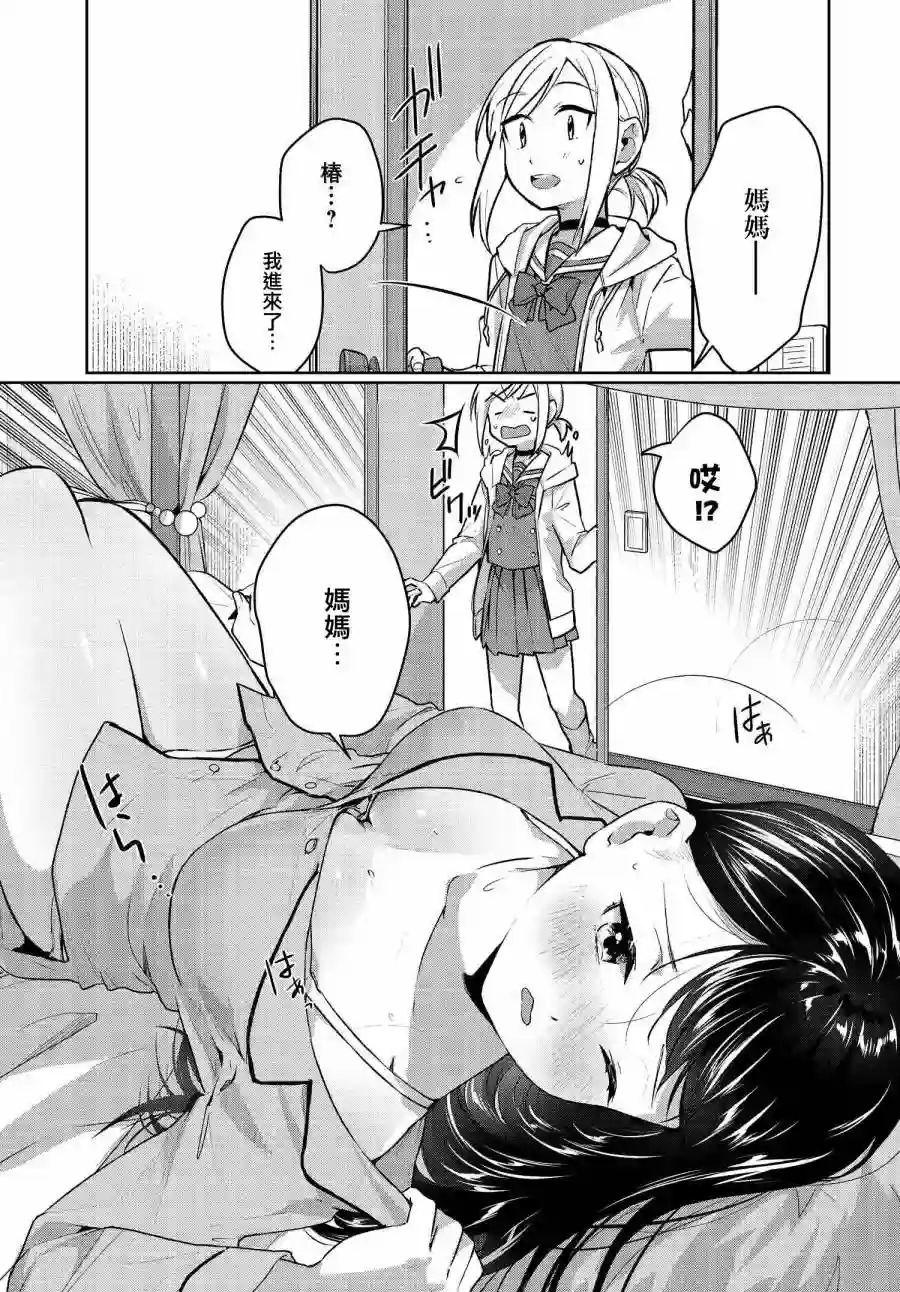 椿大小姐无法成为淑女第21话