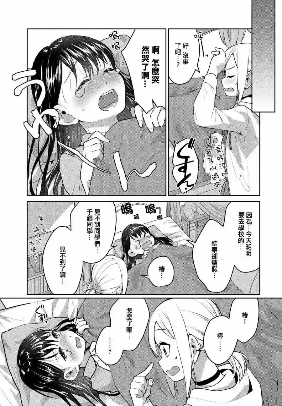 椿大小姐无法成为淑女第21话