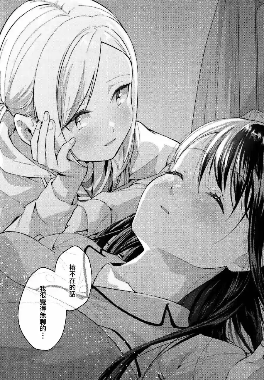 椿大小姐无法成为淑女第21话