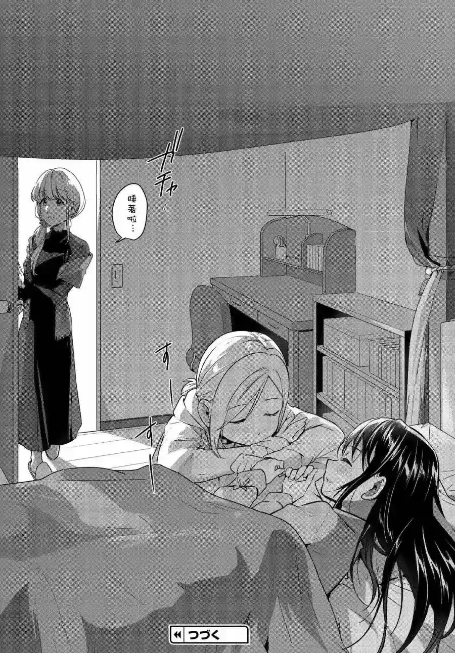 椿大小姐无法成为淑女第21话