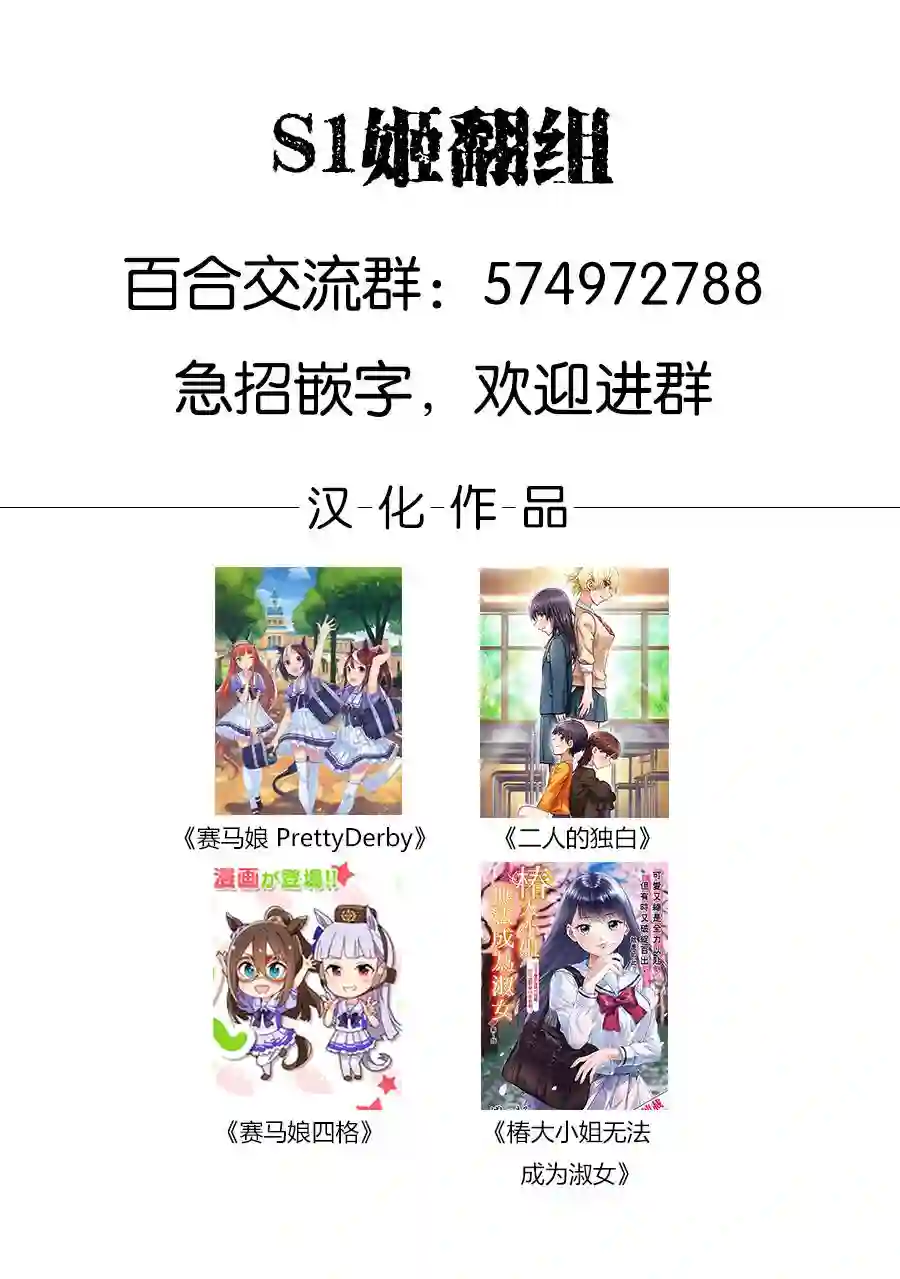 椿大小姐无法成为淑女第21话