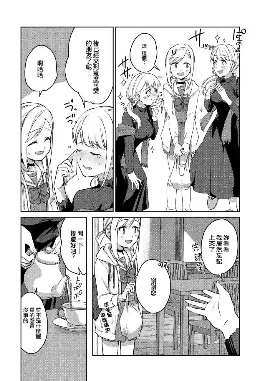 椿大小姐无法成为淑女第21话