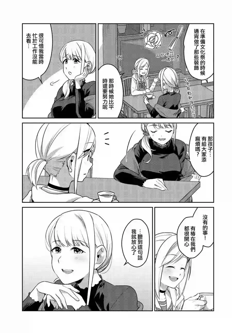 椿大小姐无法成为淑女第21话