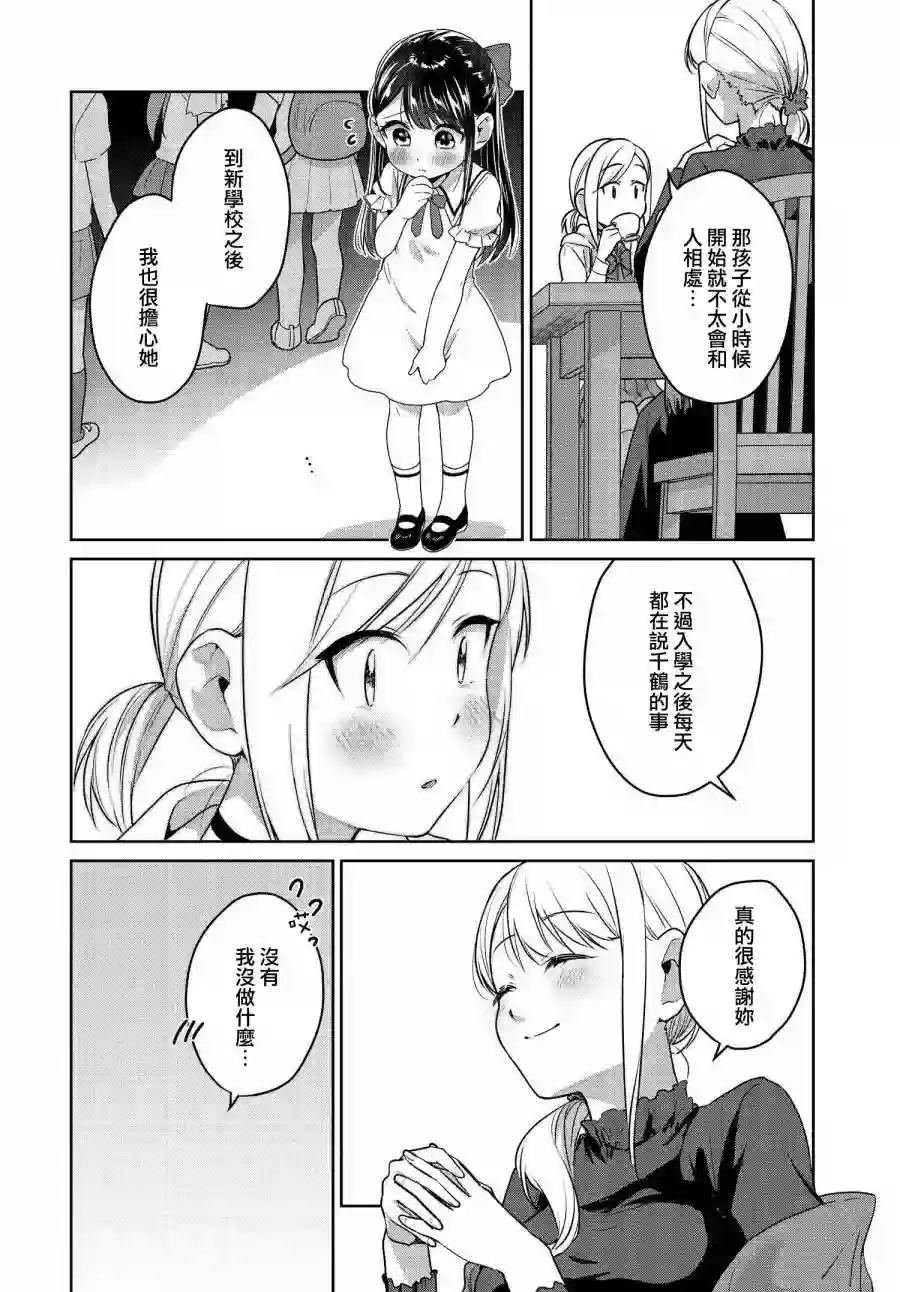 椿大小姐无法成为淑女第21话