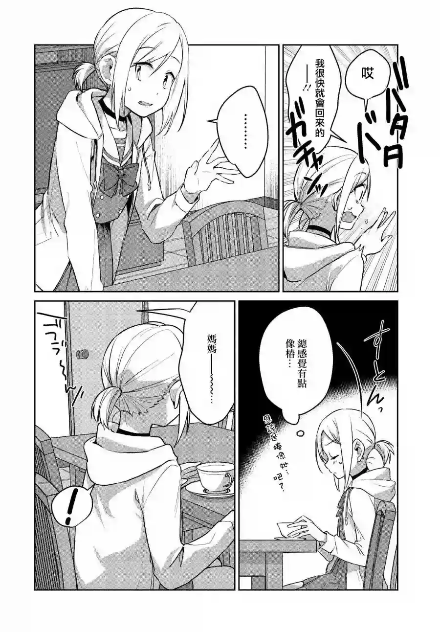 椿大小姐无法成为淑女第21话