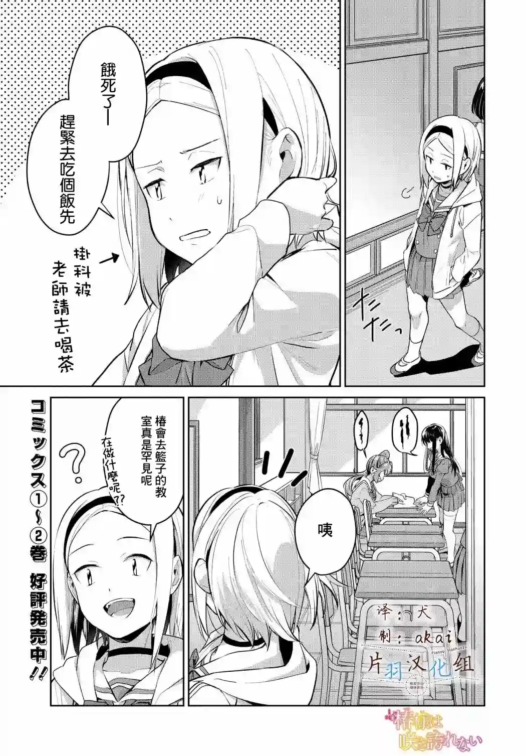 椿大小姐无法成为淑女第23话