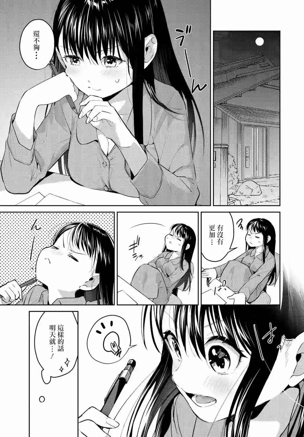 椿大小姐无法成为淑女第23话