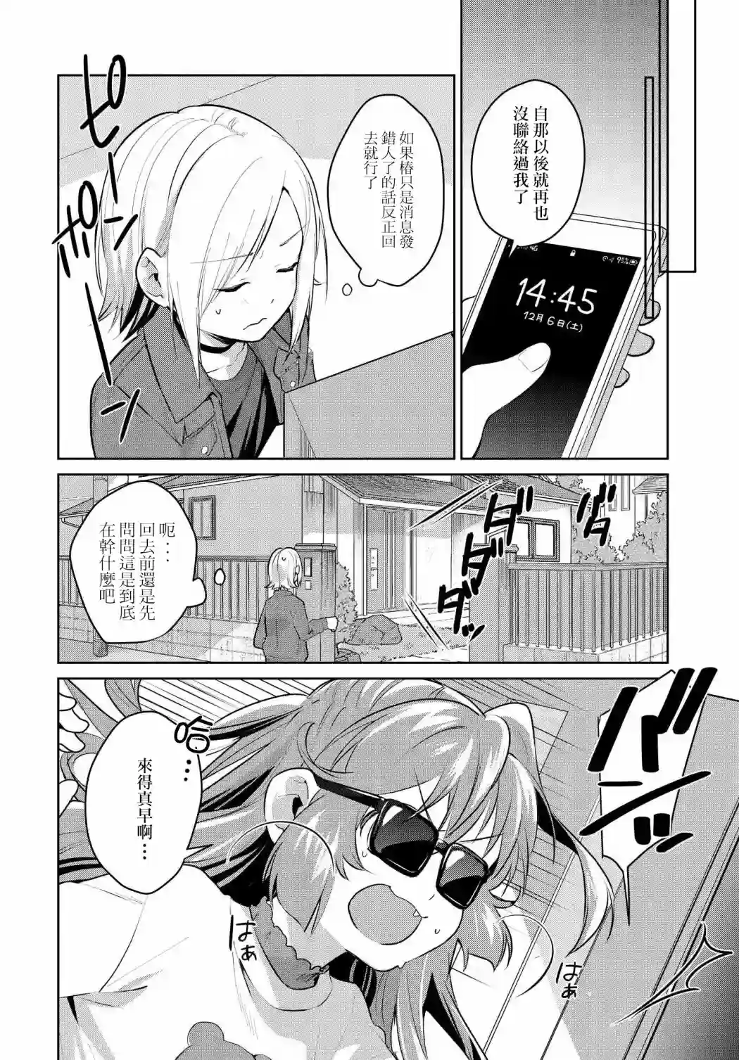 椿大小姐无法成为淑女第23话