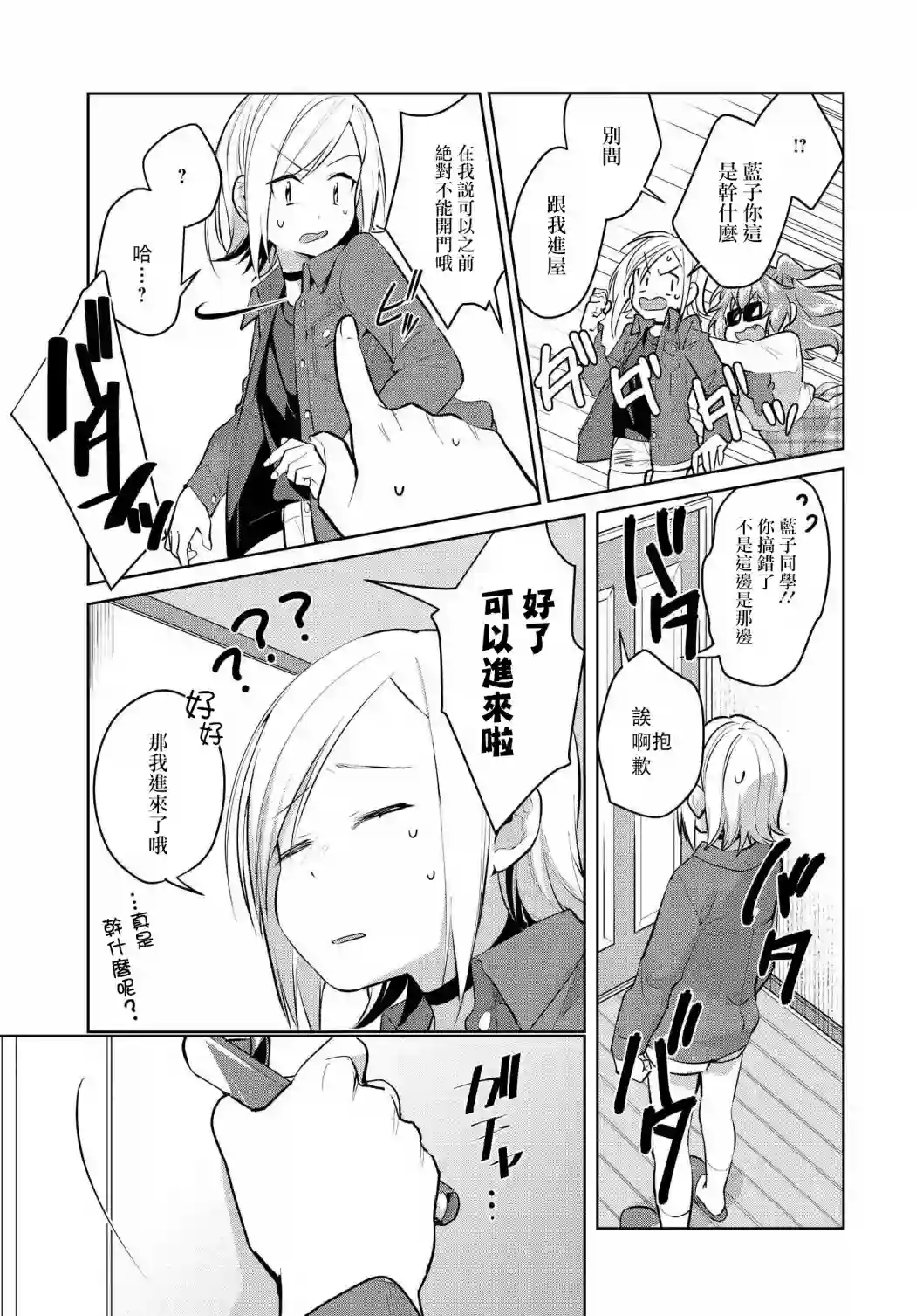 椿大小姐无法成为淑女第23话