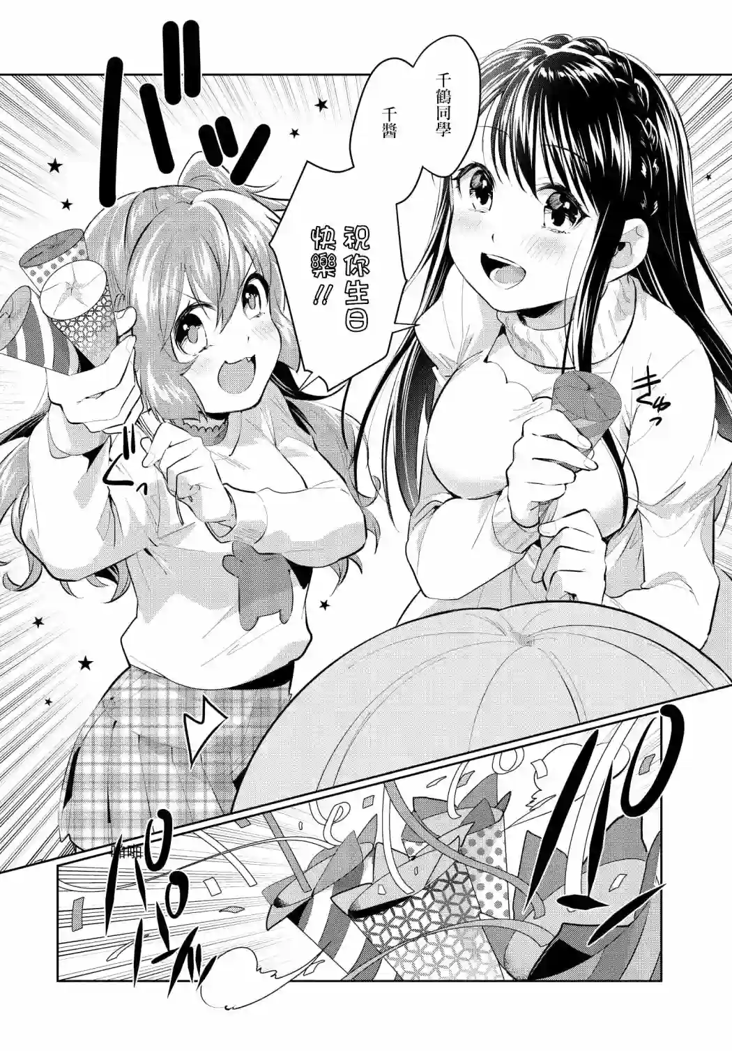 椿大小姐无法成为淑女第23话