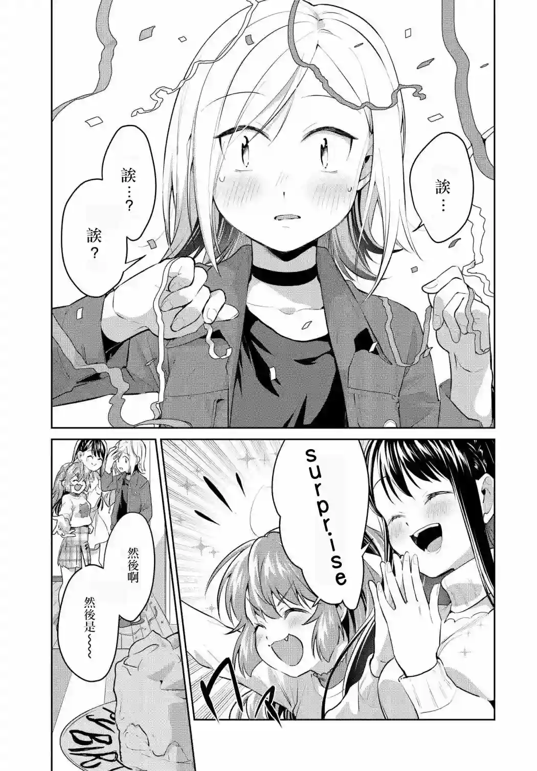 椿大小姐无法成为淑女第23话