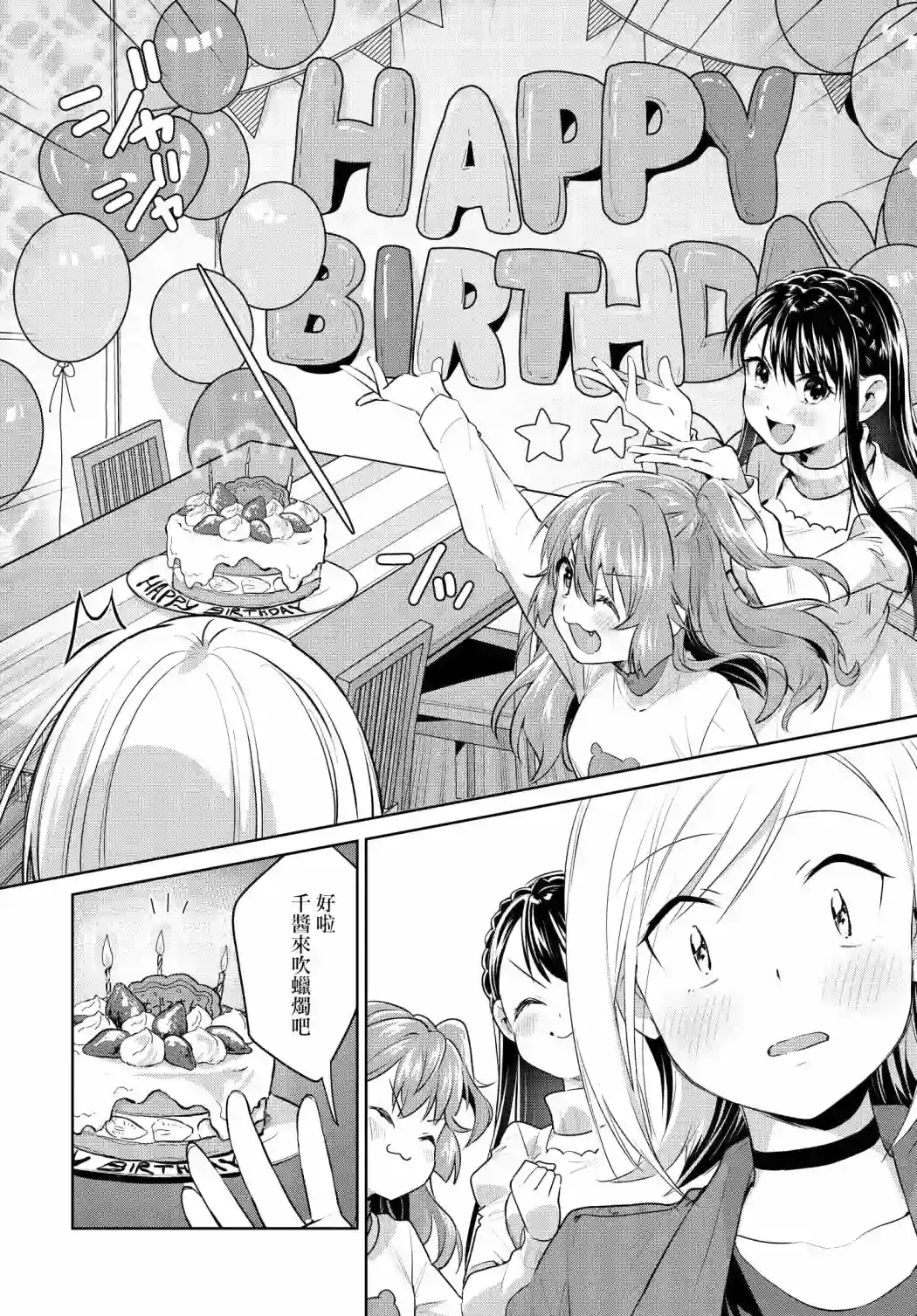 椿大小姐无法成为淑女第23话