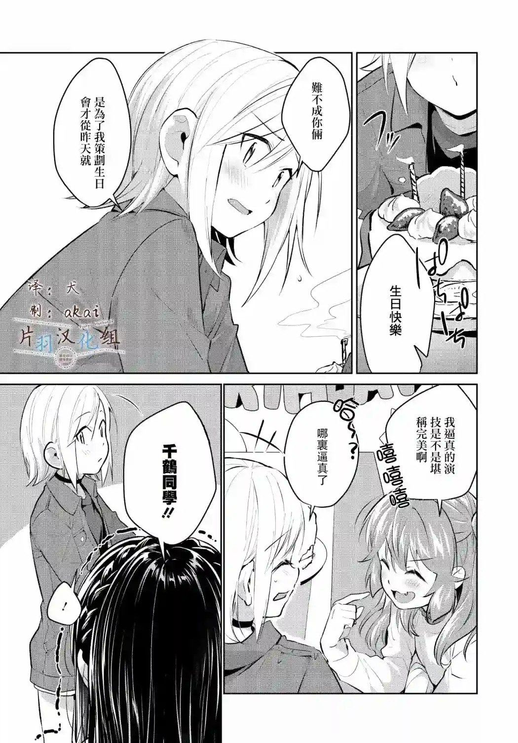 椿大小姐无法成为淑女第23话