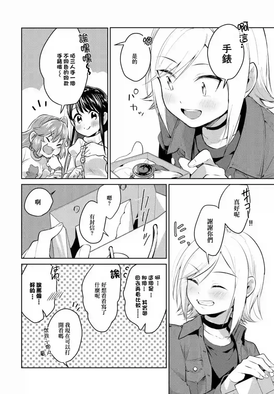 椿大小姐无法成为淑女第23话