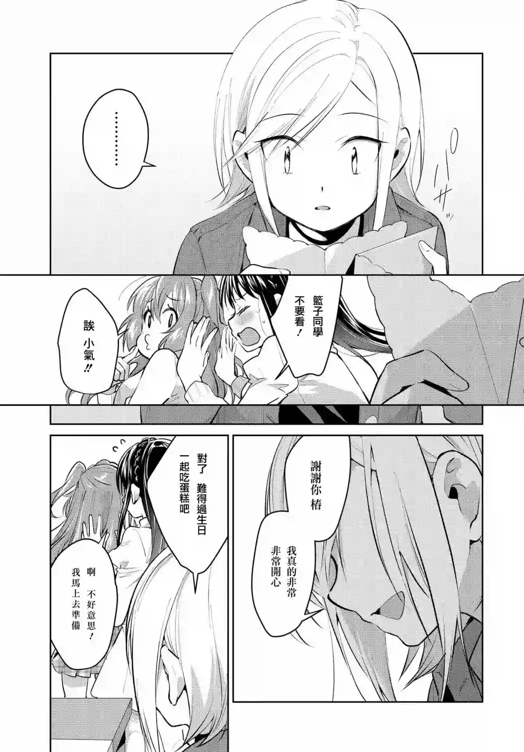 椿大小姐无法成为淑女第23话