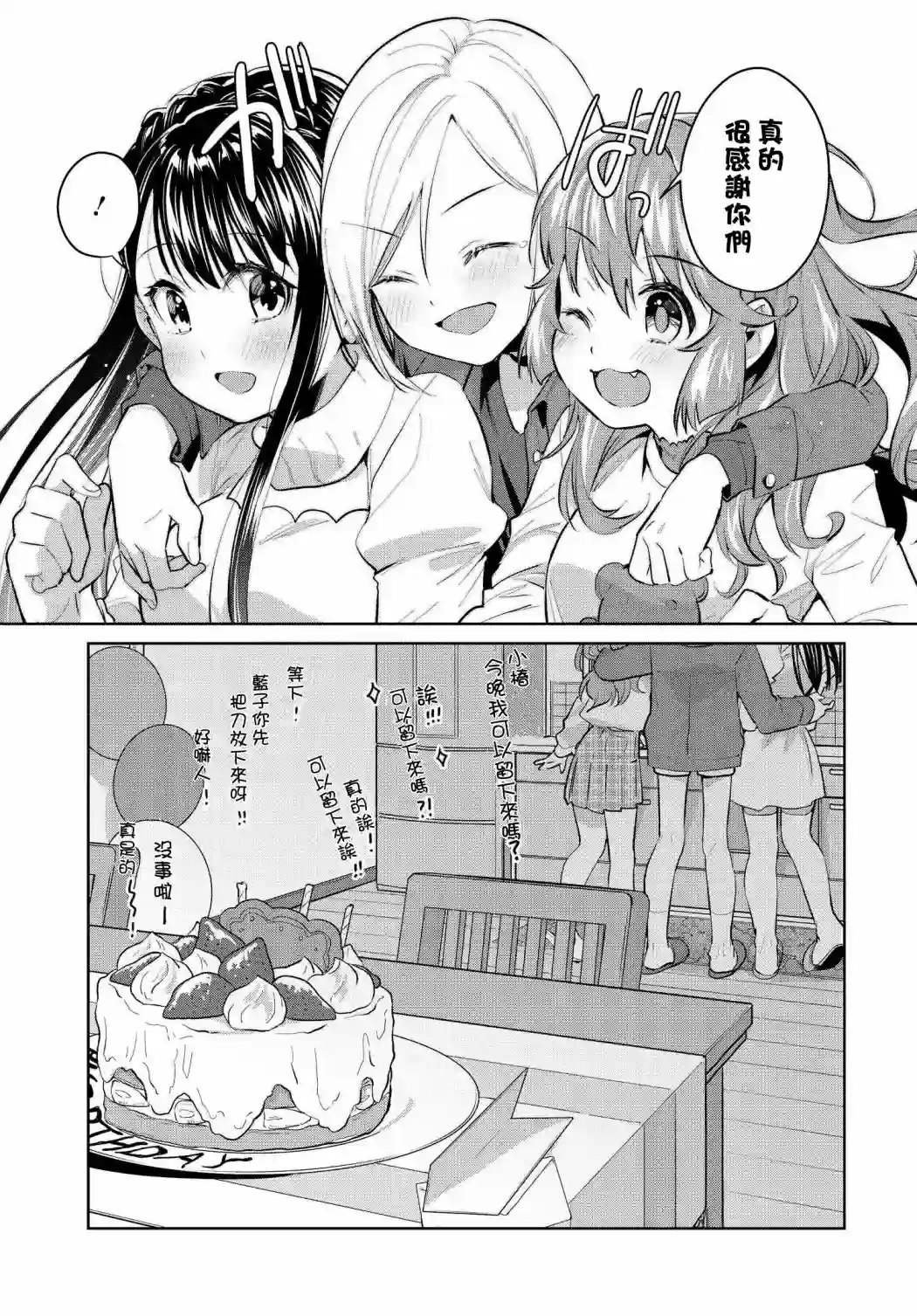 椿大小姐无法成为淑女第23话