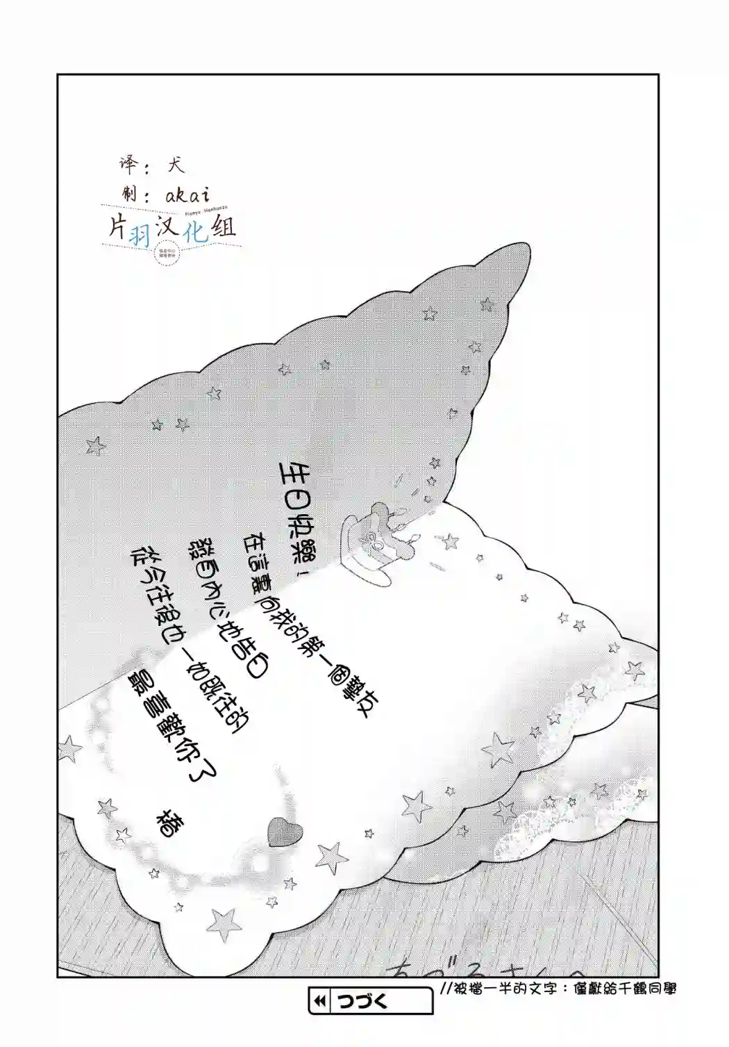 椿大小姐无法成为淑女第23话