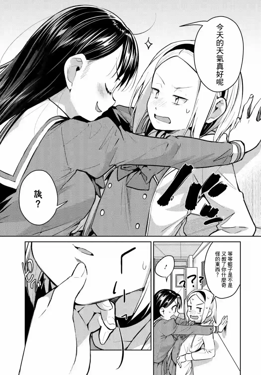 椿大小姐无法成为淑女第23话