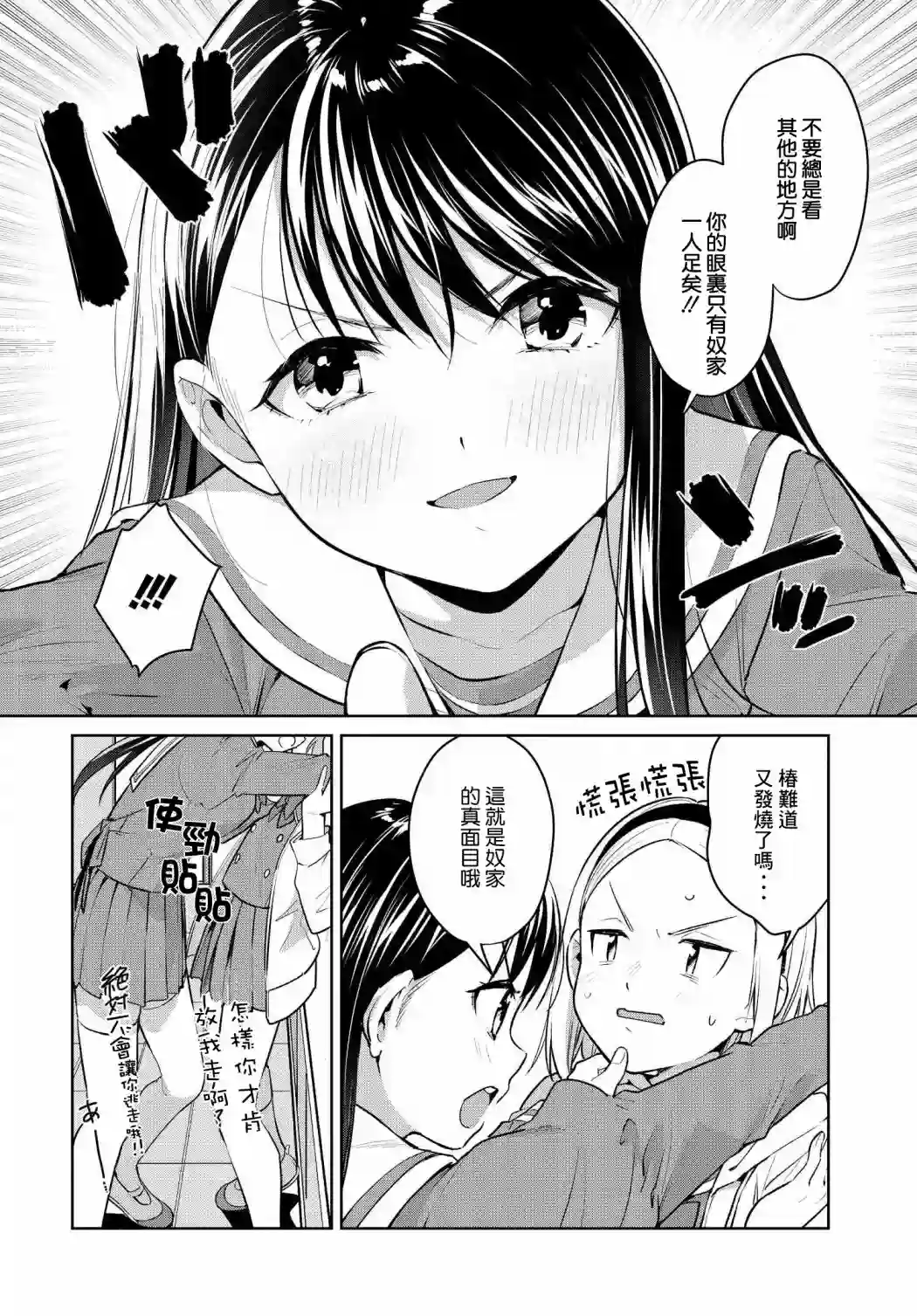 椿大小姐无法成为淑女第23话