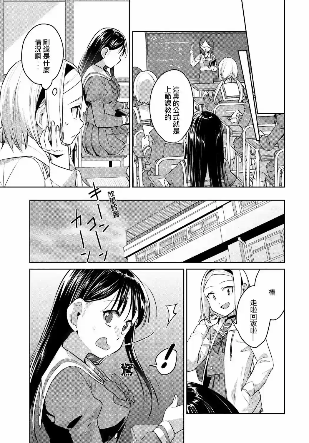 椿大小姐无法成为淑女第23话