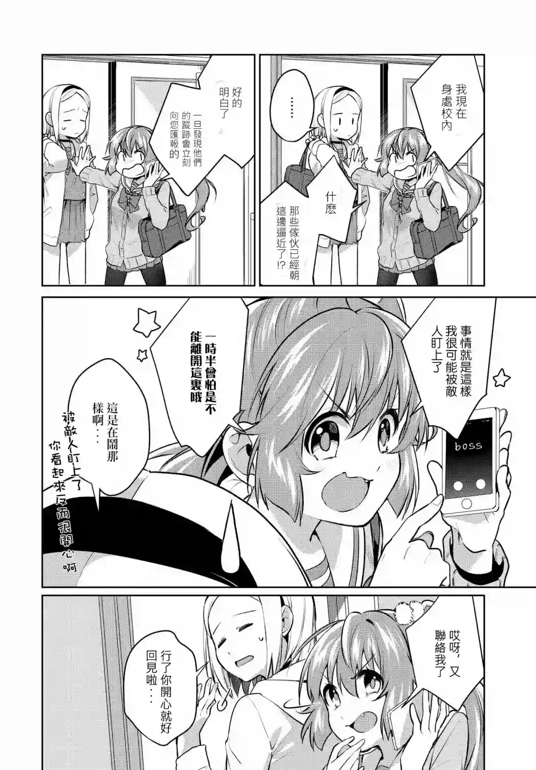 椿大小姐无法成为淑女第23话