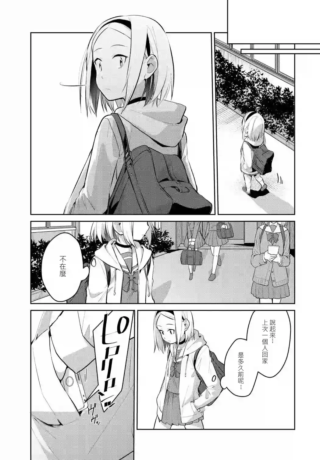 椿大小姐无法成为淑女第23话