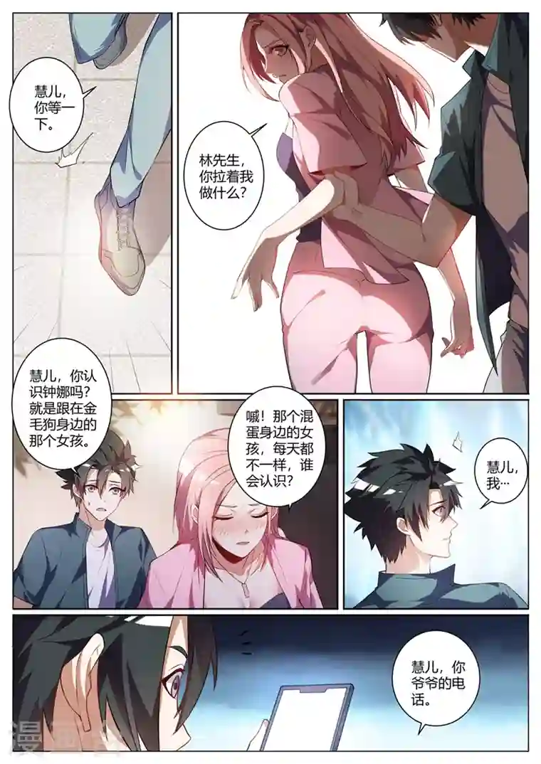 我的微信连三界第261话 跳进黄河也洗不清了