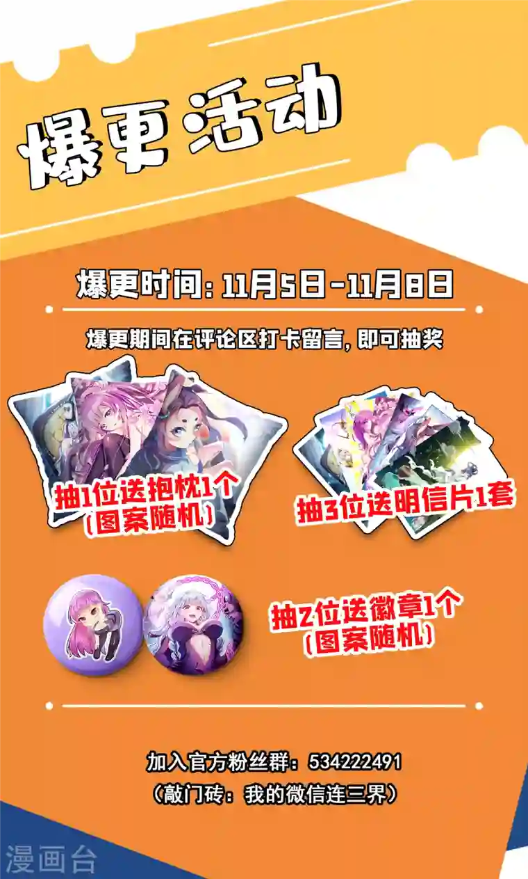 我的微信连三界第289话 我来教你终极大招