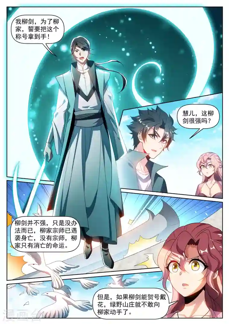 我的微信连三界第289话 我来教你终极大招