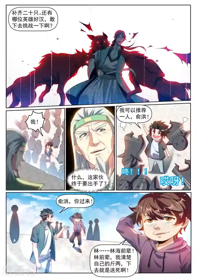 我的微信连三界第289话 我来教你终极大招