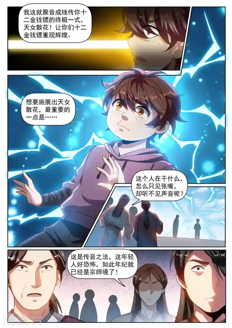 我的微信连三界第289话 我来教你终极大招