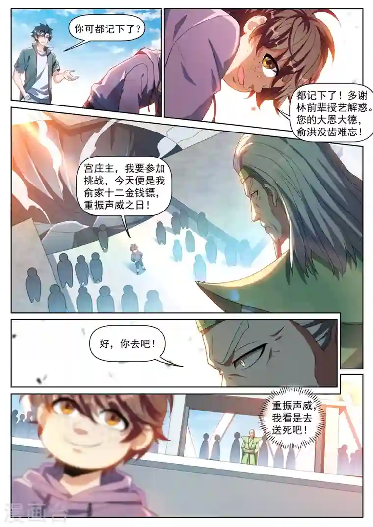 我的微信连三界第289话 我来教你终极大招