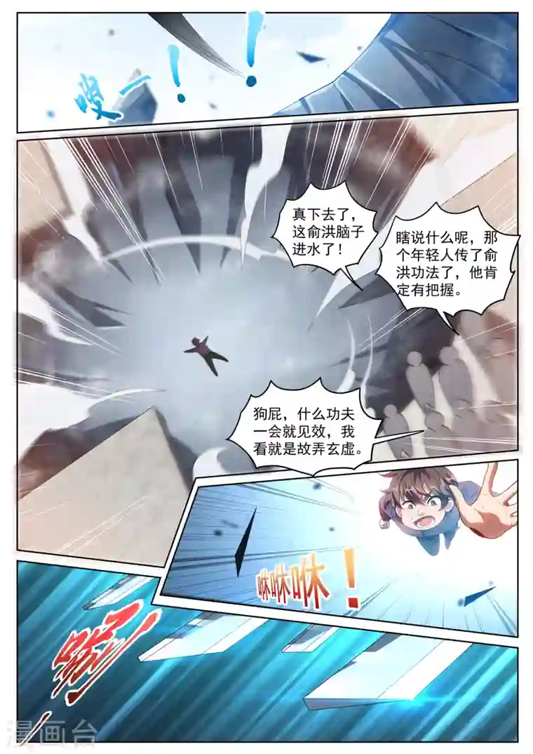 我的微信连三界第289话 我来教你终极大招