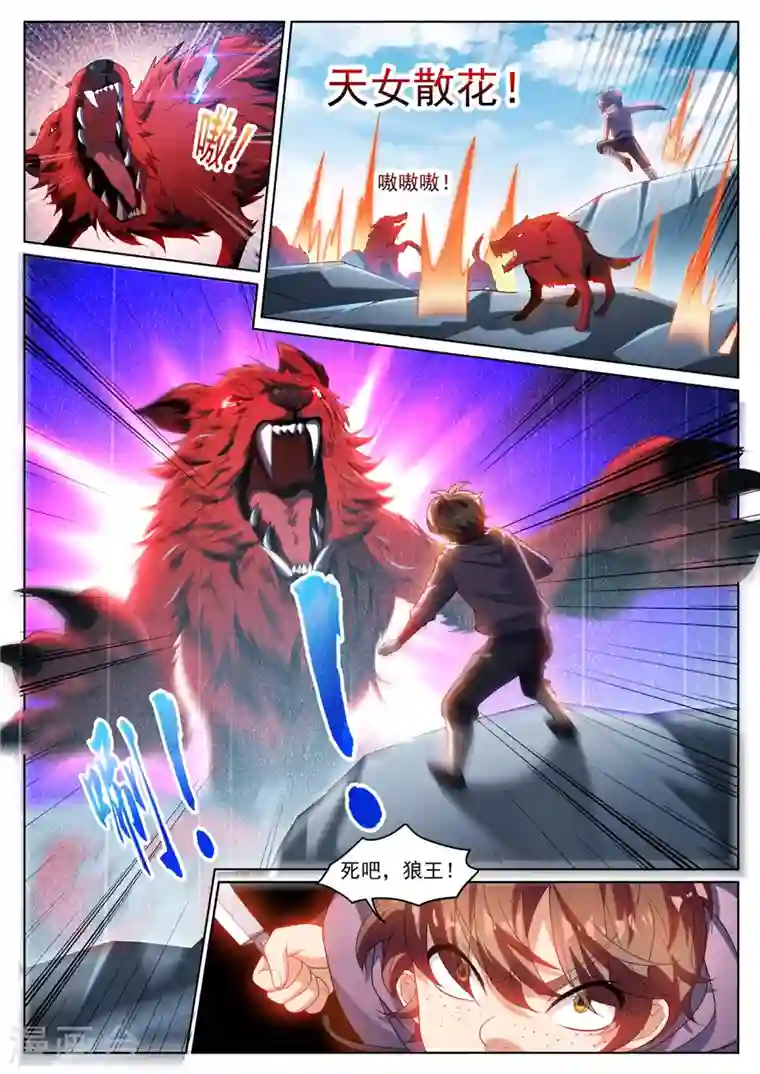 我的微信连三界第289话 我来教你终极大招