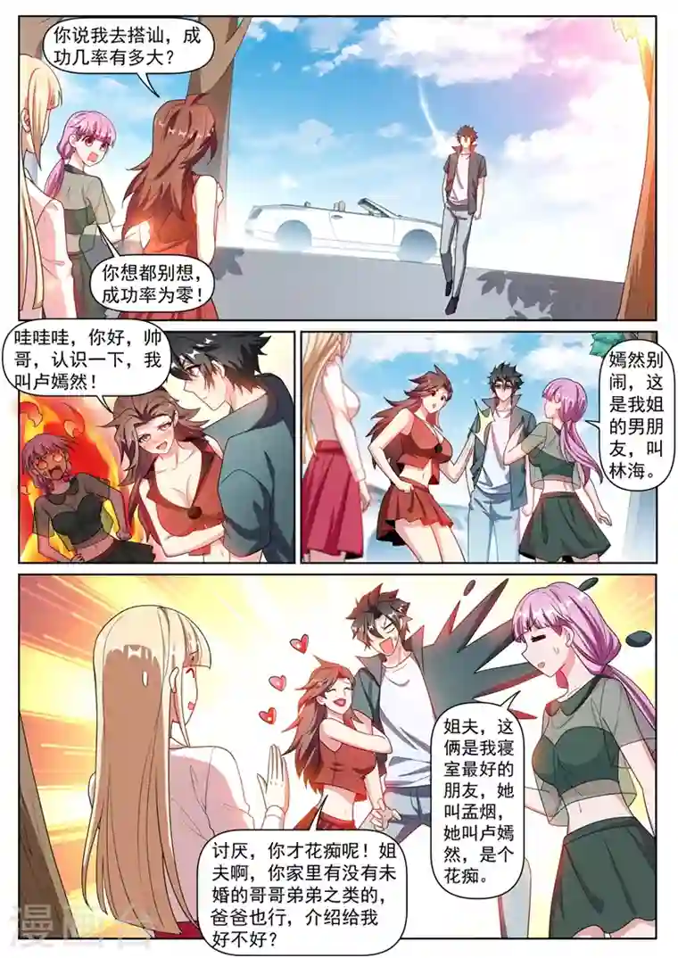 我的微信连三界第305话 你再牛也没我牛