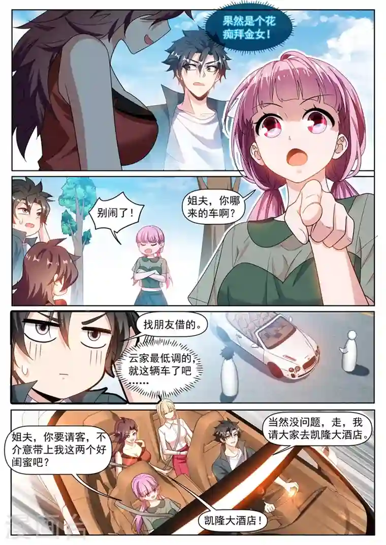 我的微信连三界第305话 你再牛也没我牛