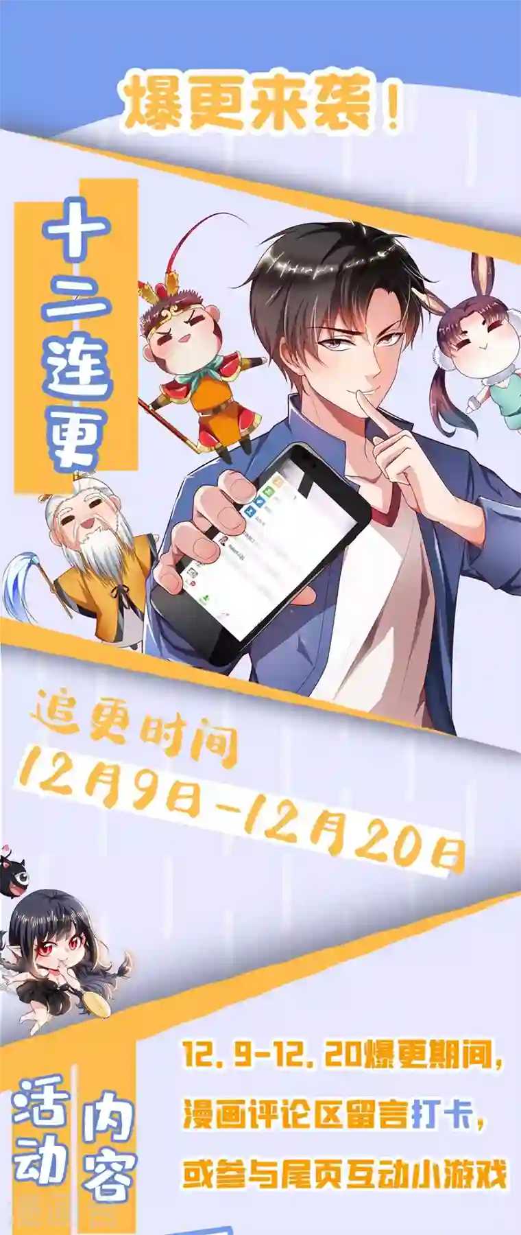 我的微信连三界第305话 你再牛也没我牛