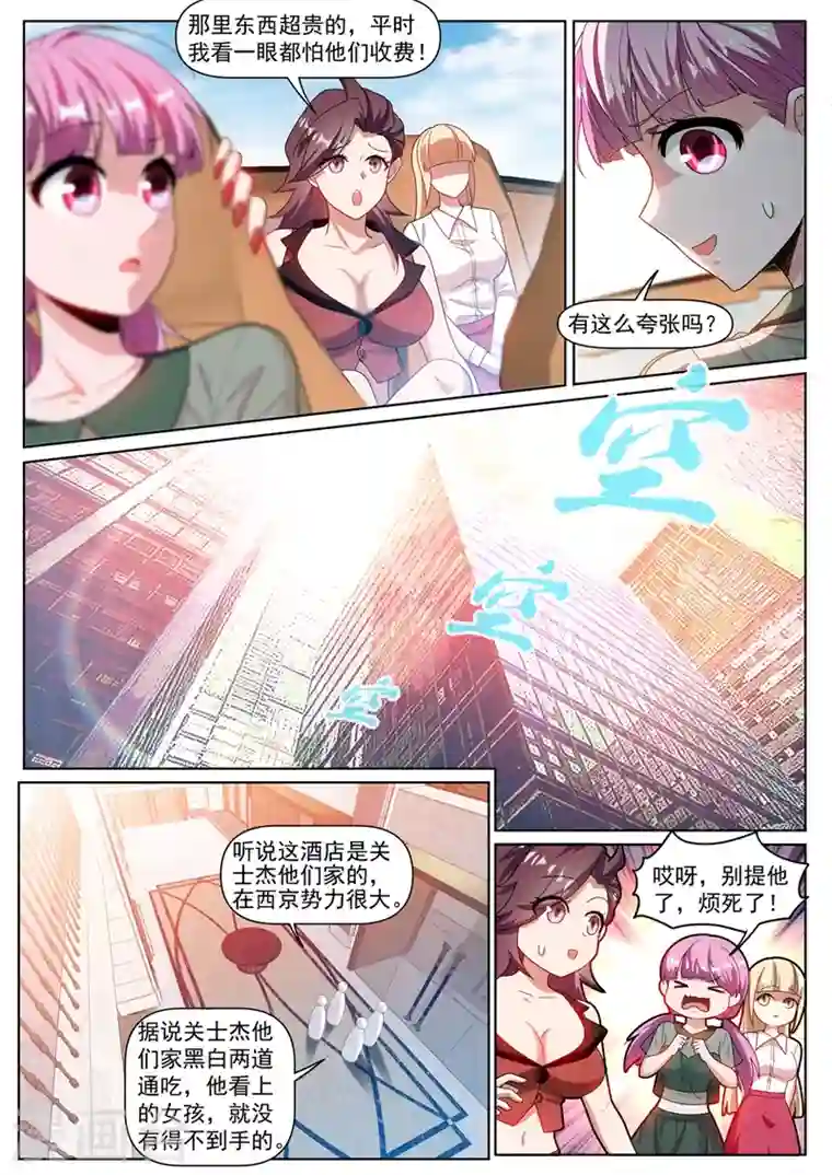 我的微信连三界第305话 你再牛也没我牛