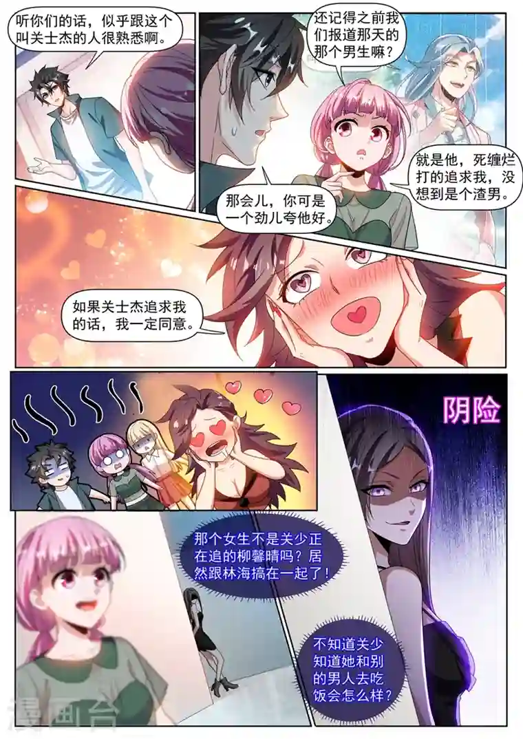 我的微信连三界第305话 你再牛也没我牛