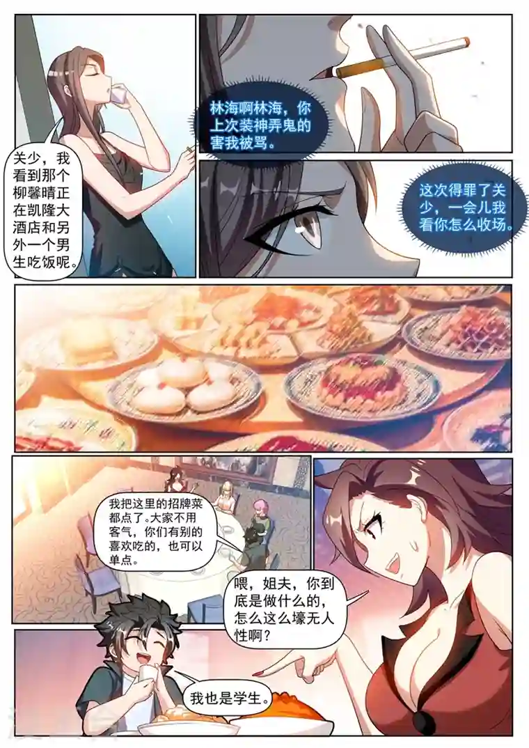 我的微信连三界第305话 你再牛也没我牛