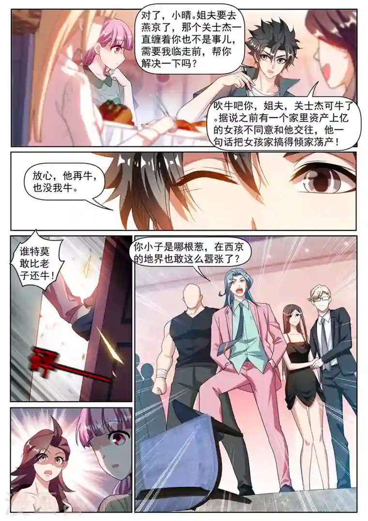 我的微信连三界第305话 你再牛也没我牛