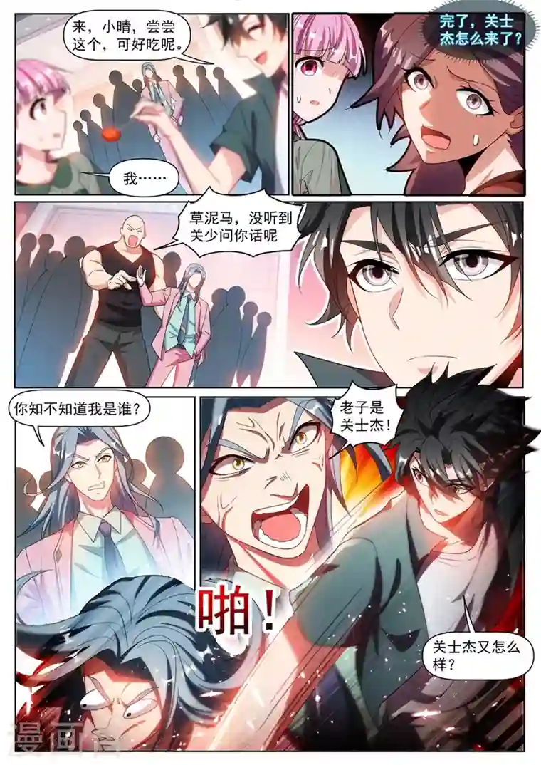 我的微信连三界第305话 你再牛也没我牛