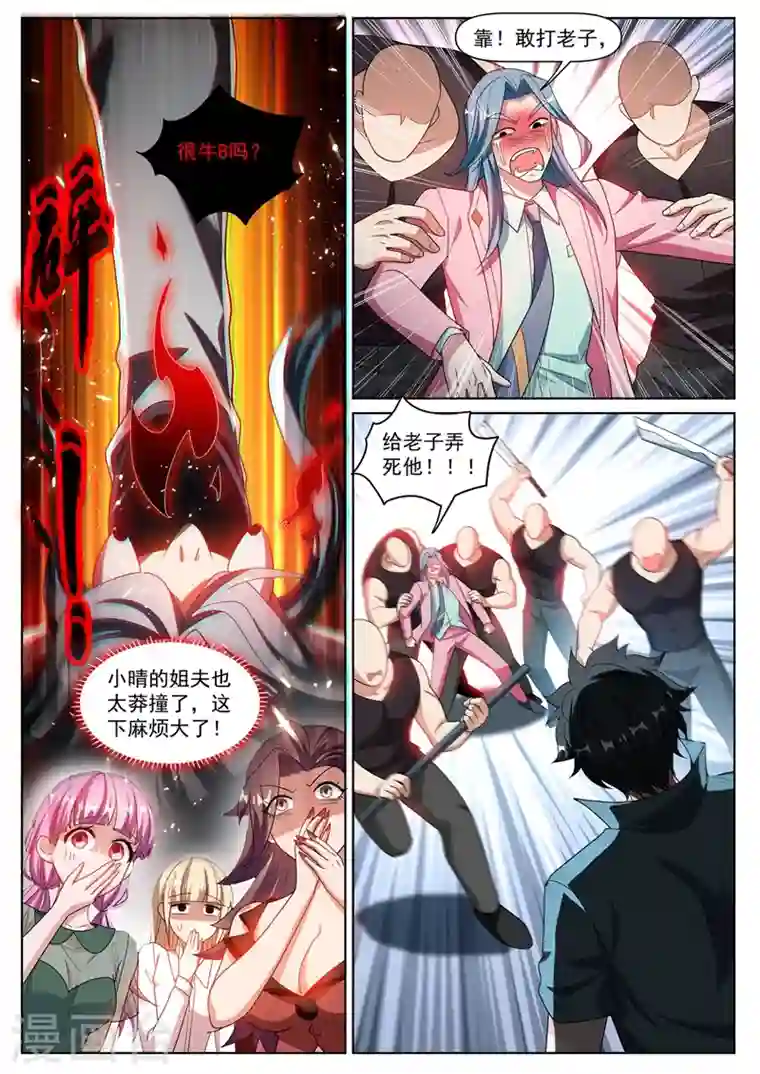 我的微信连三界第305话 你再牛也没我牛