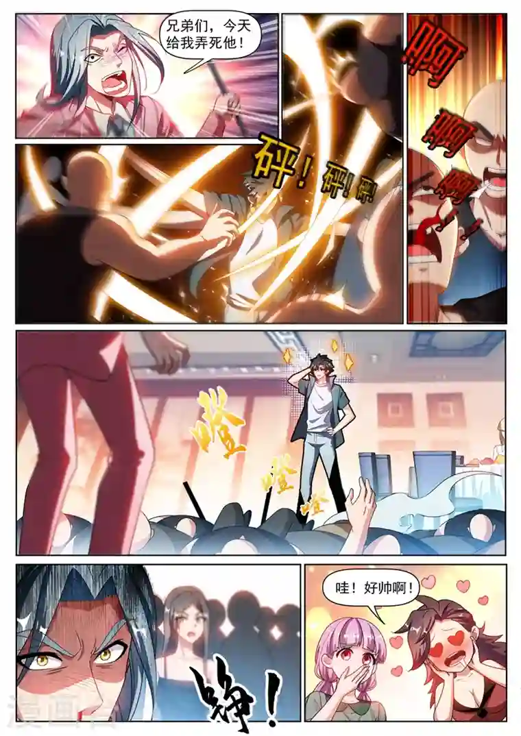 我的微信连三界第305话 你再牛也没我牛