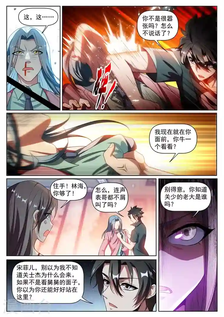 我的微信连三界第305话 你再牛也没我牛