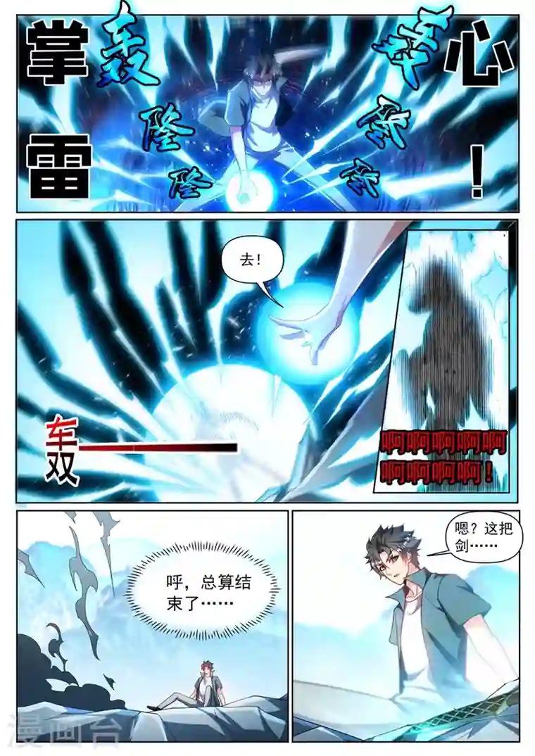 我的微信连三界第337话 你们是一伙儿的！