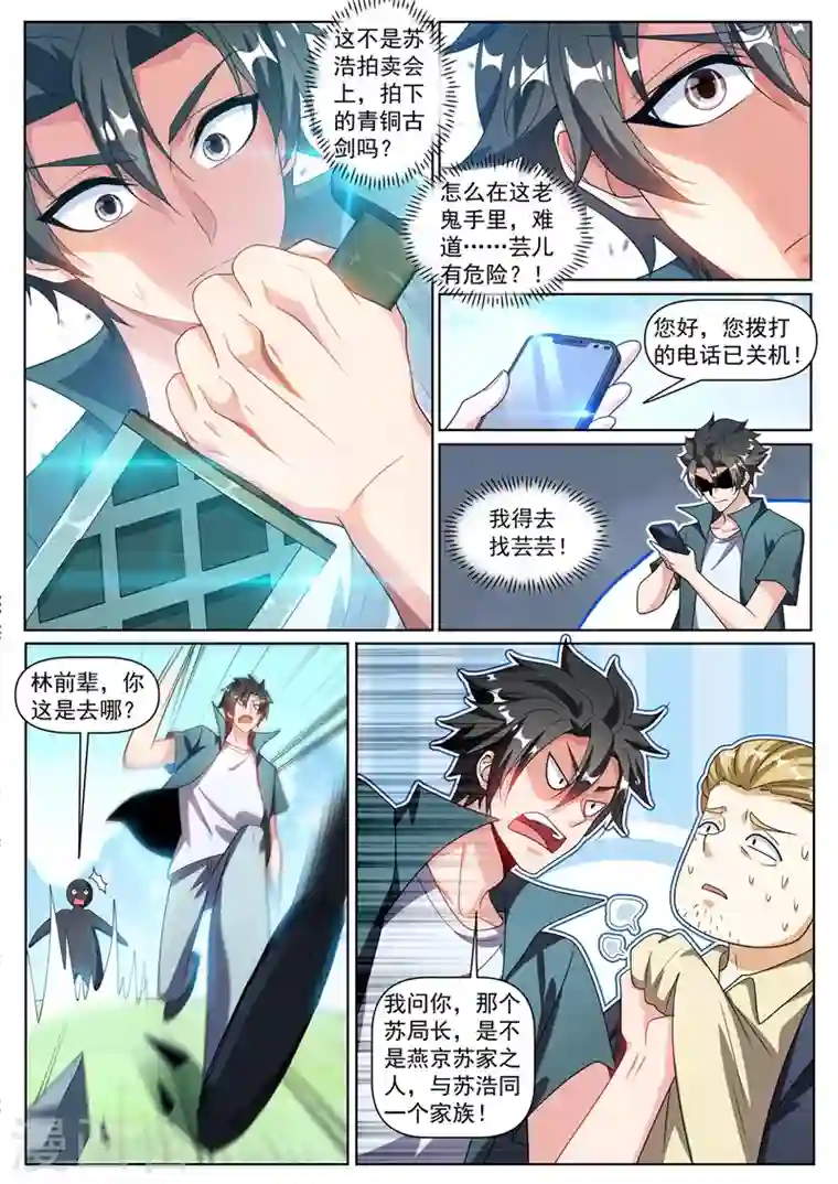 我的微信连三界第337话 你们是一伙儿的！